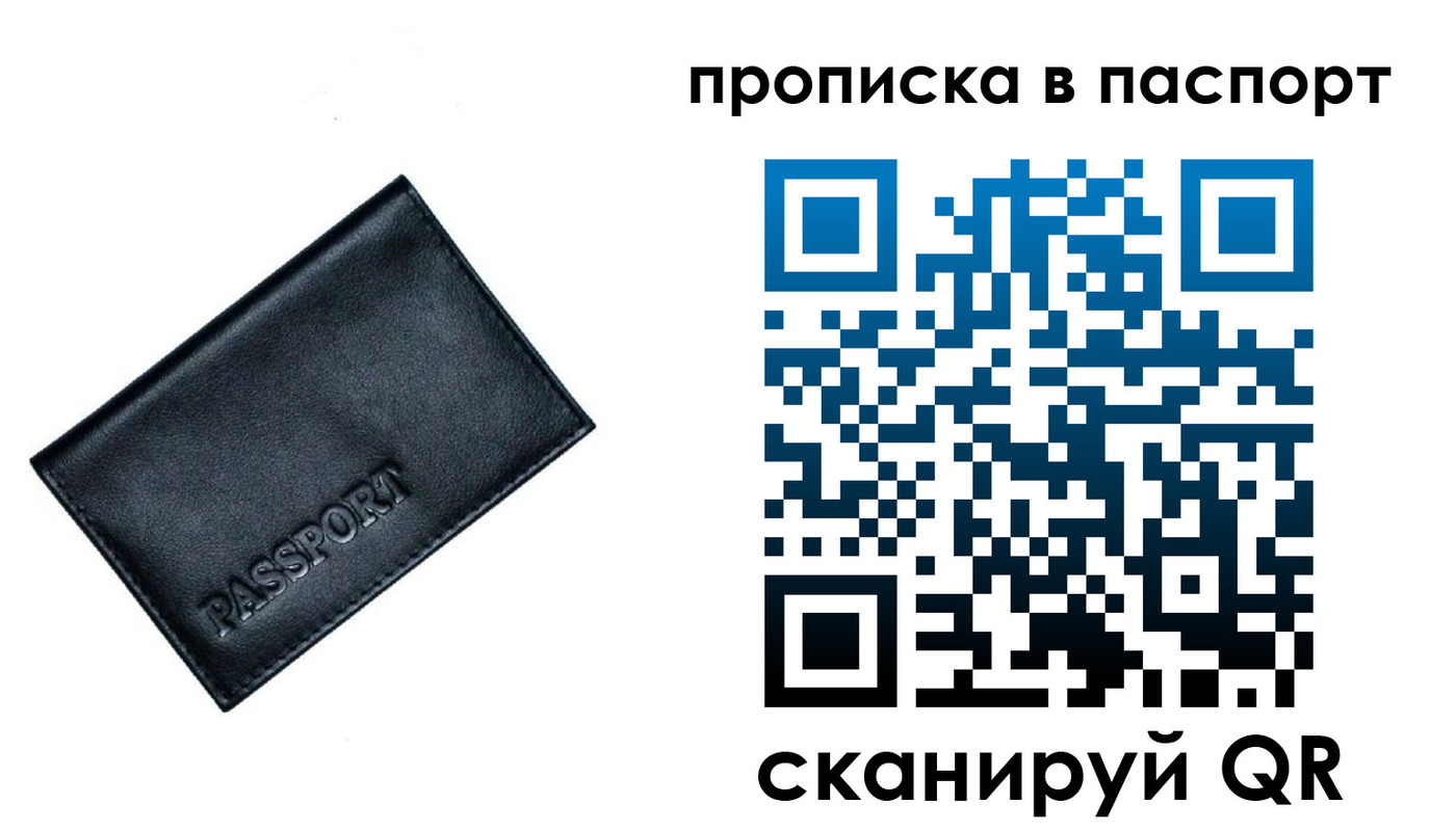 прописка для работы в Башкортостане