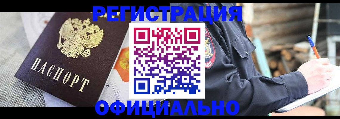 где прописаться в Башкортостане