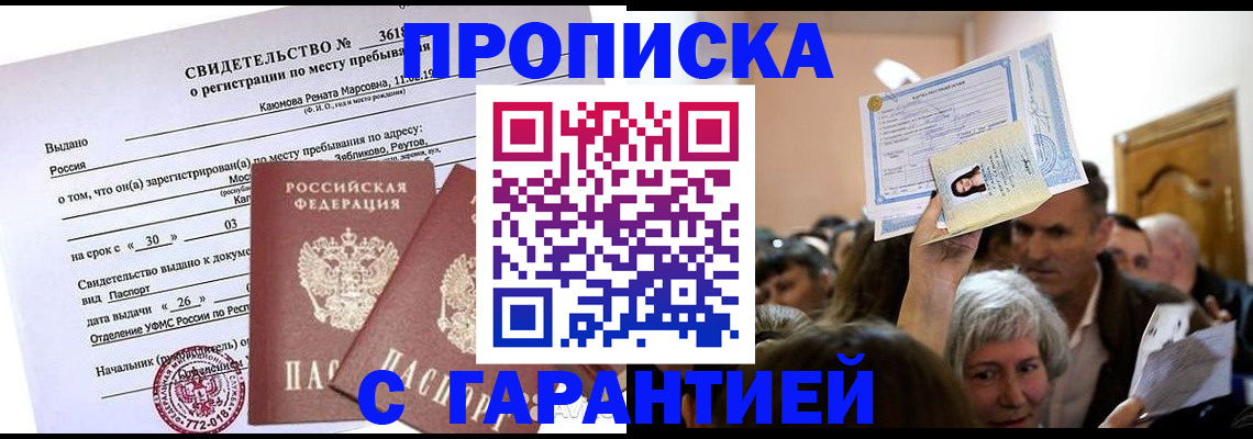 временная прописка в Башкортостане