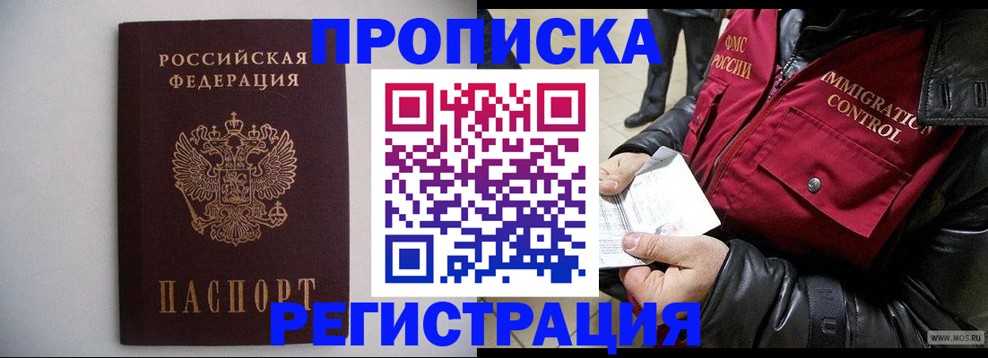 прописка штамп в Башкортостане